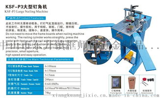 ksf p3大相框釘角機廠家高效率釘角機器工廠直銷