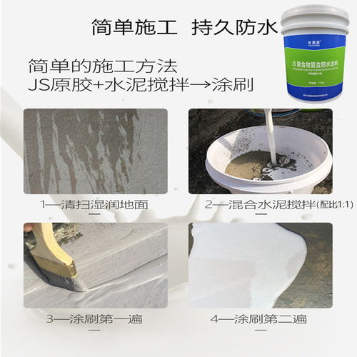 JS聚合物水泥基防水涂料 為屋頂、外墻與衛(wèi)生間打造堅固防水屏障