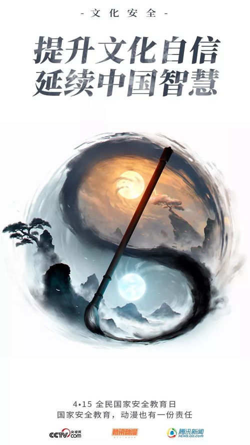 用動漫打開國家安全教育,會是什么畫風