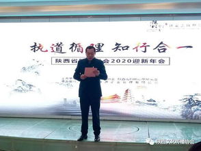 陜西省文化傳播協會與陽明心學研究會迎新年會圓滿舉行，共探文化傳播新路徑