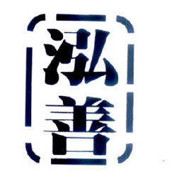 長春泓善文化傳播有限責任公司 以文化傳播為紐帶，助推地方文化繁榮發展